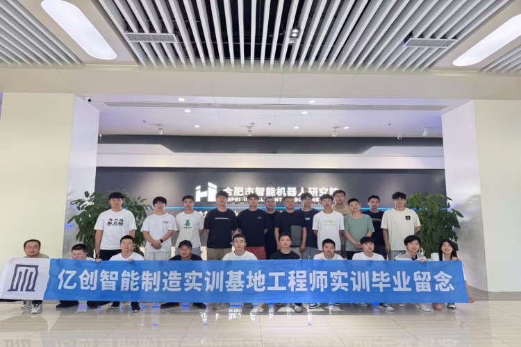 合肥亿创职业技能培训学校毕业留念