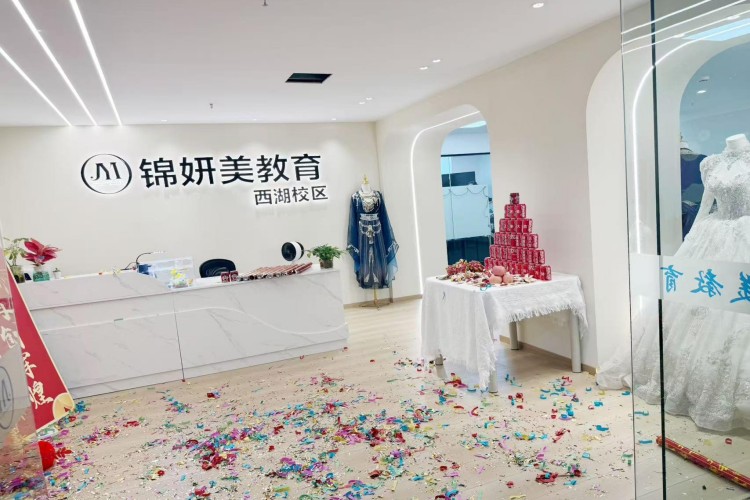 锦妍美美妆培训学校