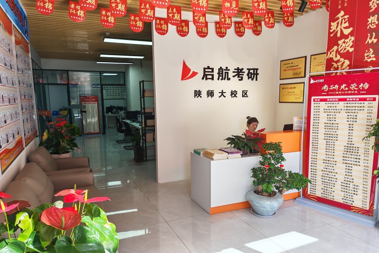 西安启航考研