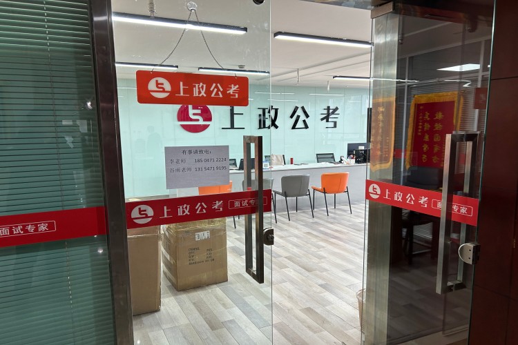 内蒙古上政公考环境图