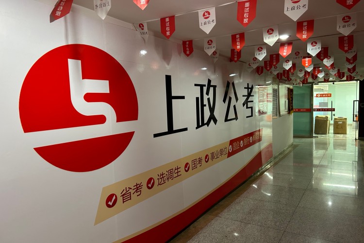 内蒙古上政公考环境图