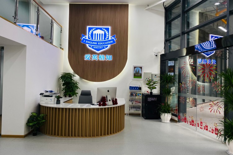 成都爱英格知国际教育