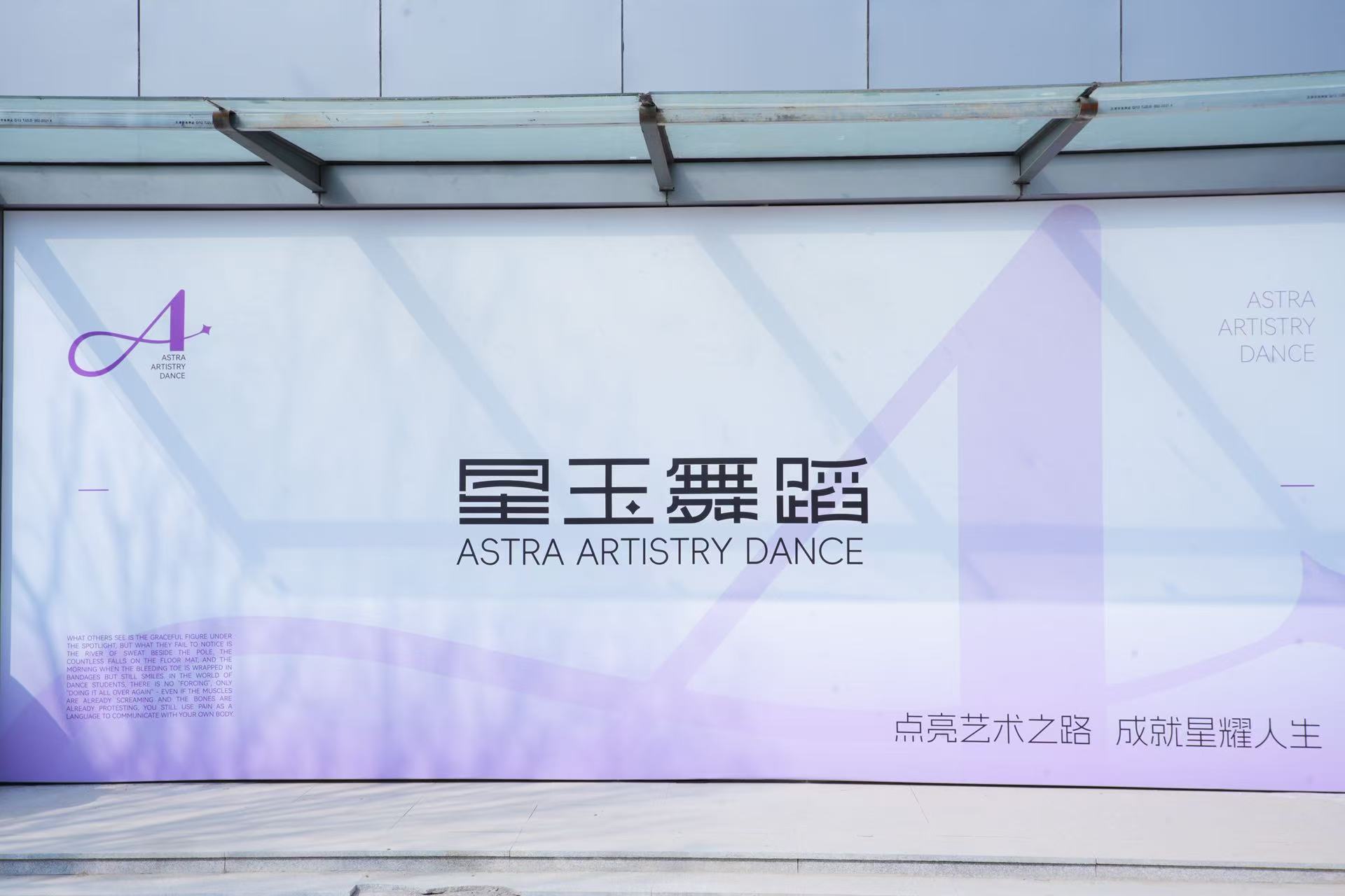 济南星玉舞蹈环境