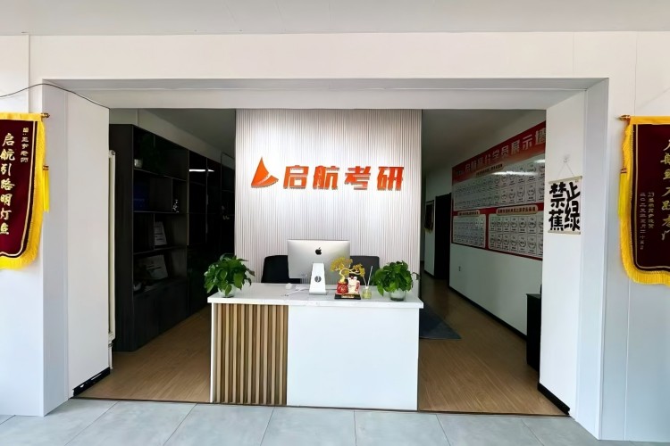 哈尔滨启航考研
