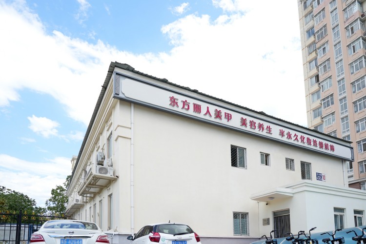 东方丽人美妆培训学校