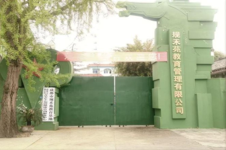 成都规禾苑教育环境图