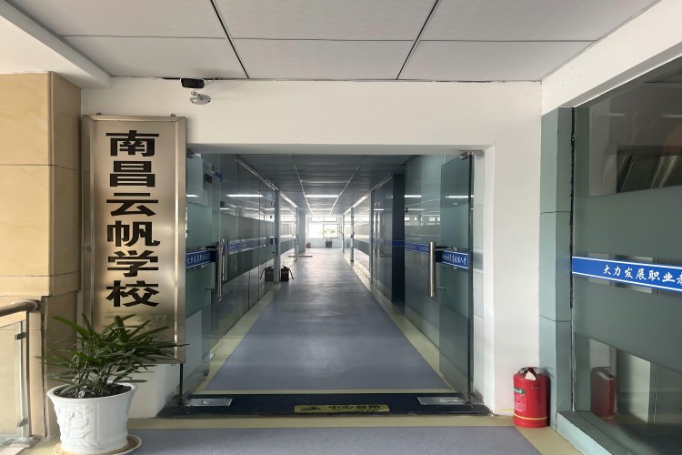 南昌云帆学校