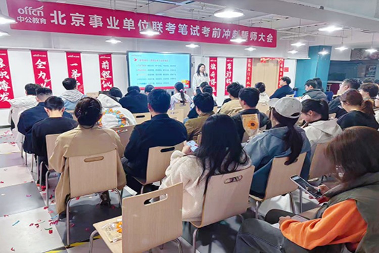 北京中公教育环境图