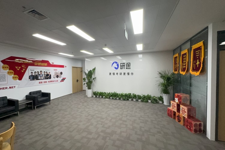 郑州研途考研