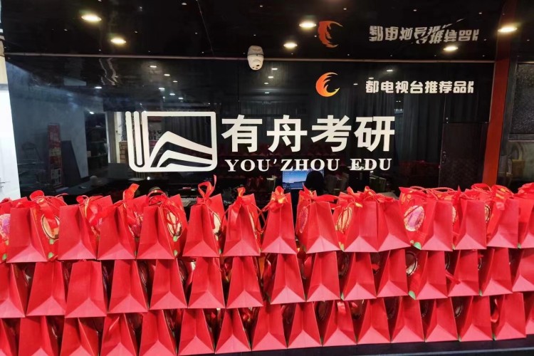 成都有舟考研