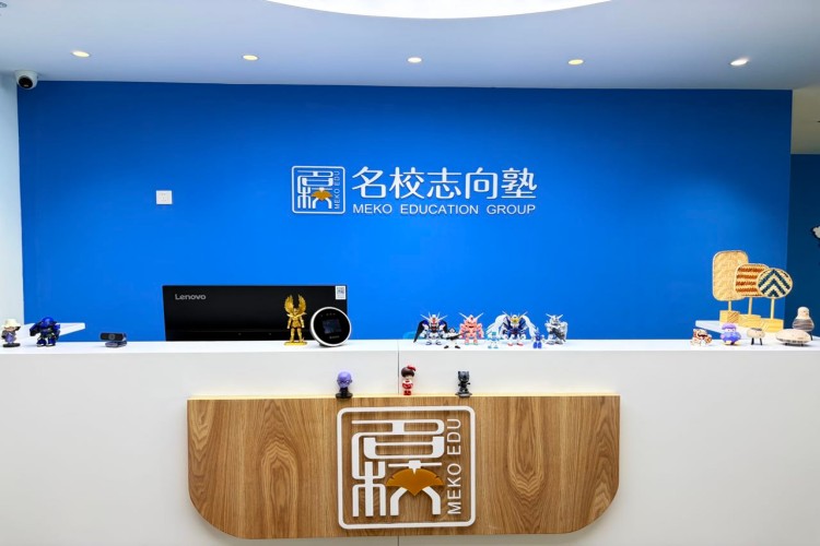 名校志向塾