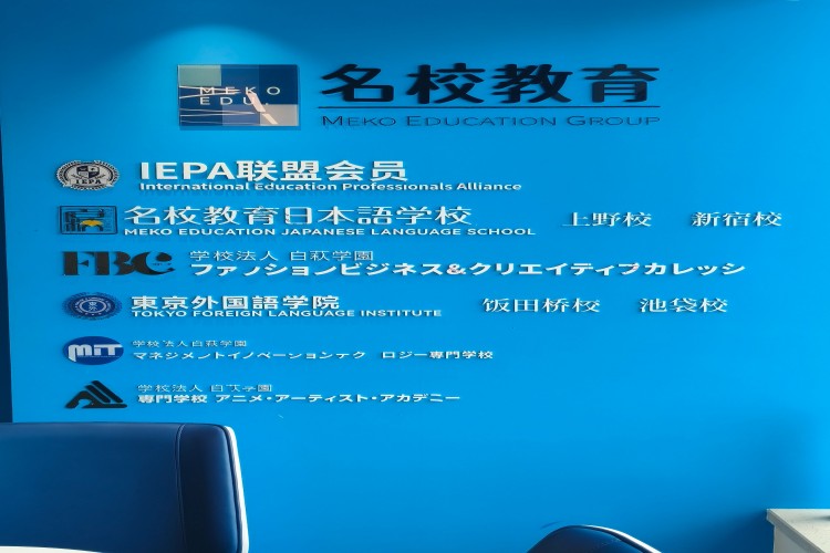 名校志向塾