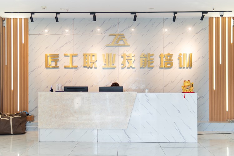 匠工职业培训学校