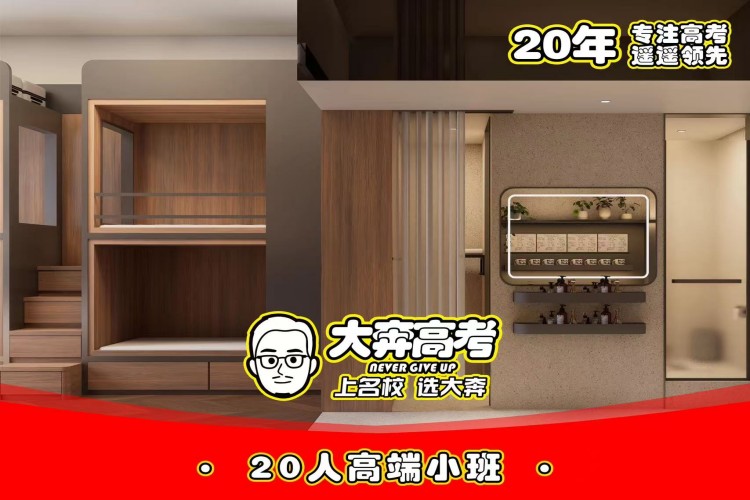   西安大奔高考学校