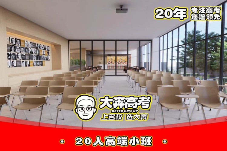   西安大奔高考学校