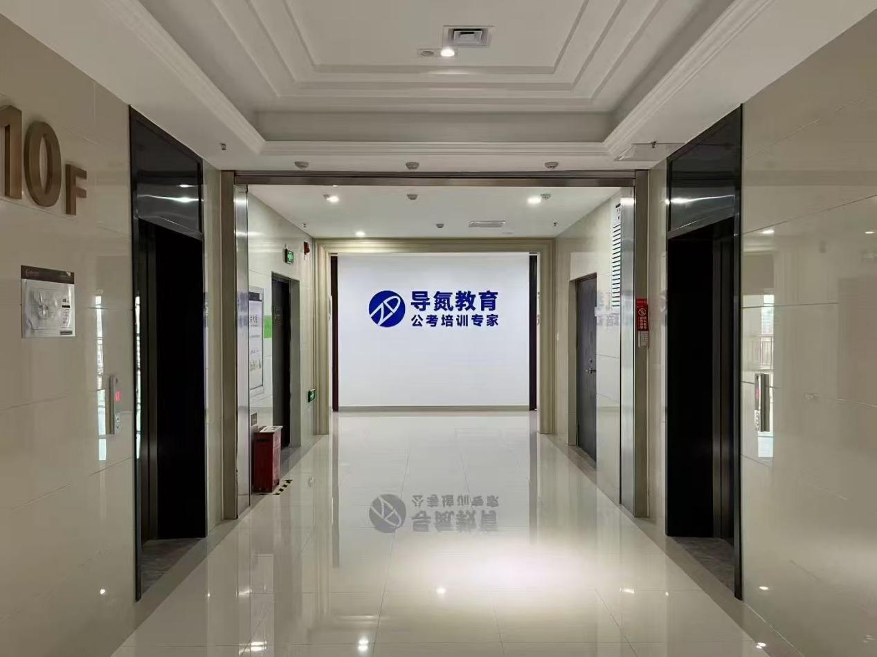 导氮教育环境图