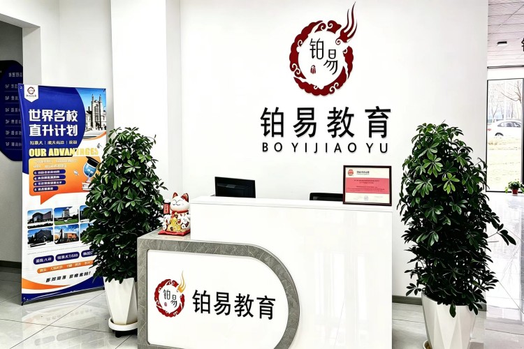 沈阳铂易教育环境图