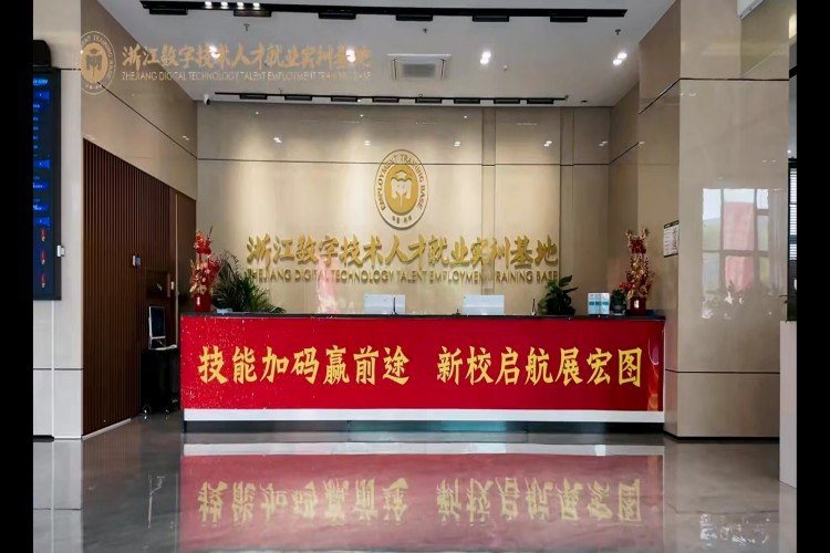 浙江数字技术人才就业实训基地环境图