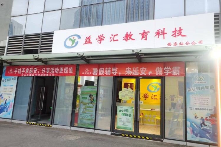 济南延安教育学校环境