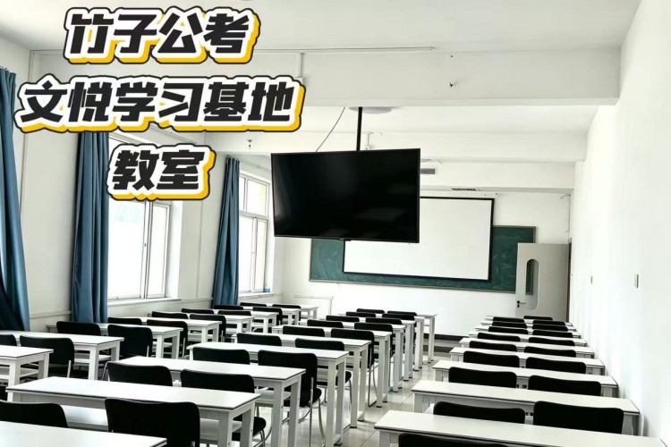 河北竹子公考学校环境