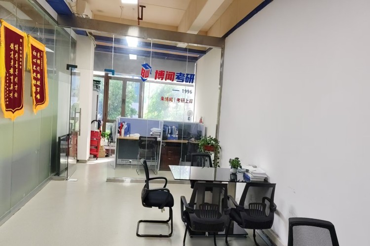 长沙博闻考研