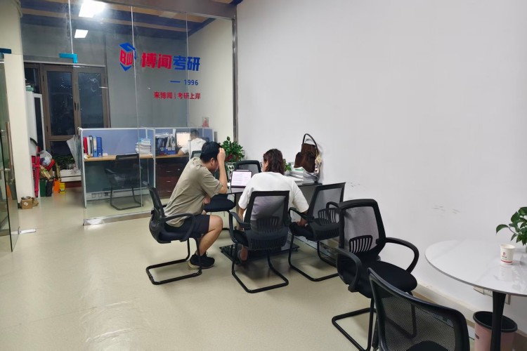 长沙博闻考研