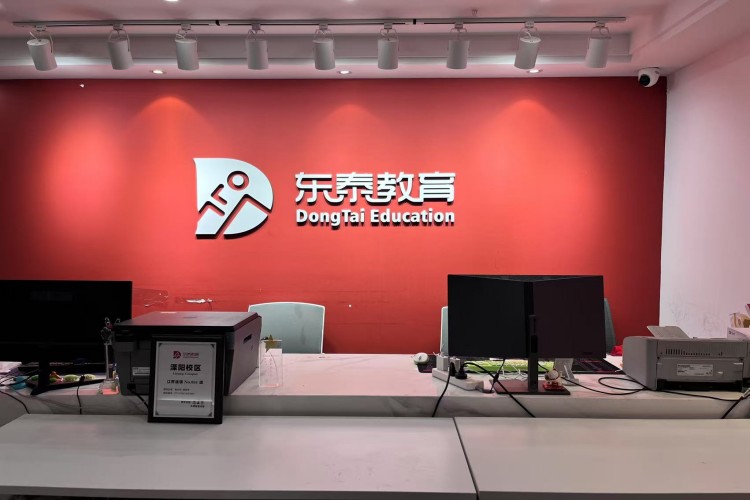 东泰教育学校环境