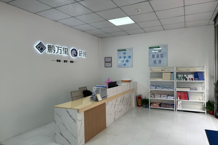 广东研途考研