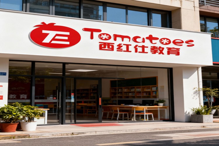 西红仕教育