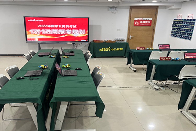 海南中公教育