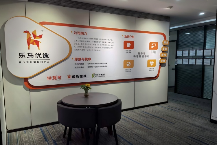重庆乐马优途教育