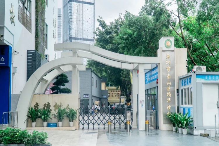 深圳紫荆福华DSE