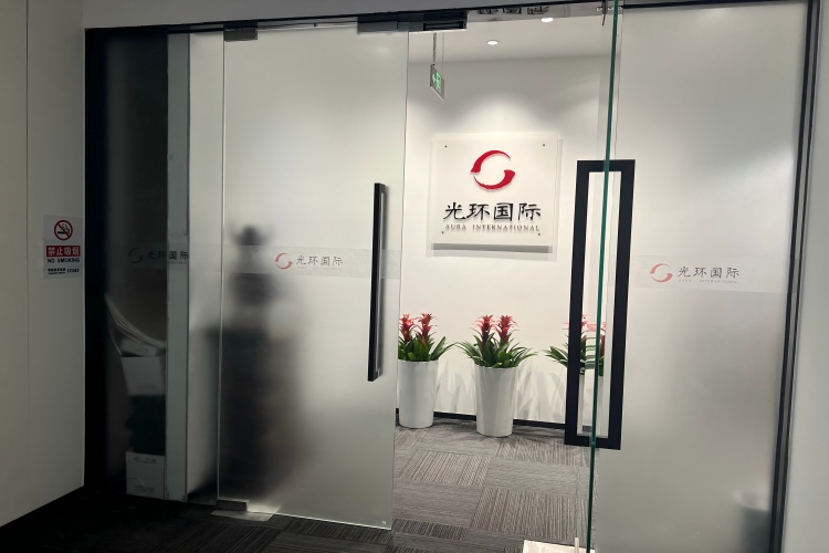 广州光环国际