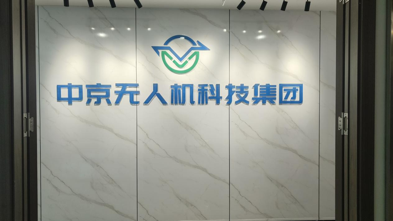 福建中京无人机