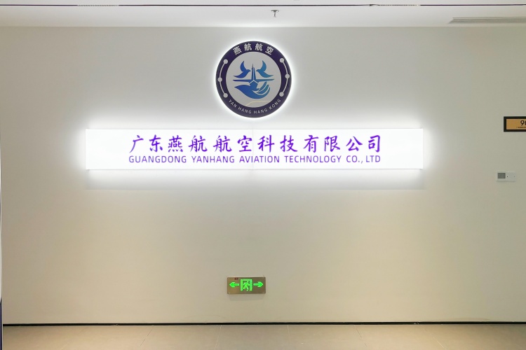 广东燕航无人机学院