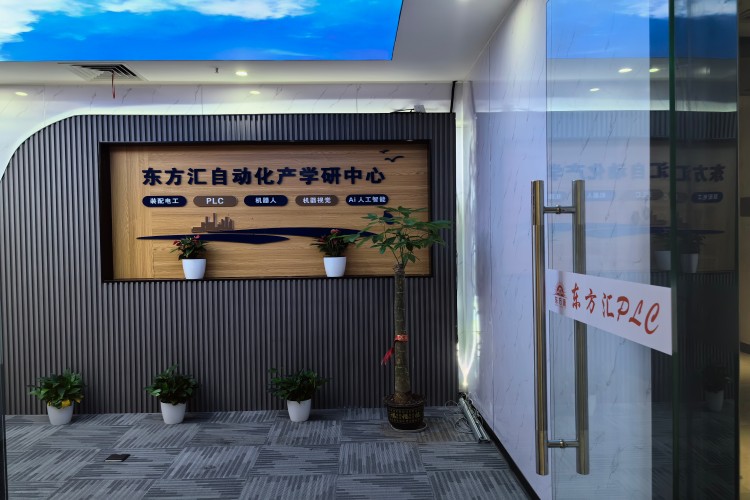 深圳东方汇自动化学院