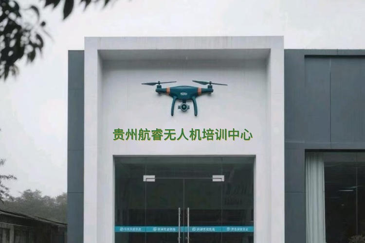 贵州航睿无人机