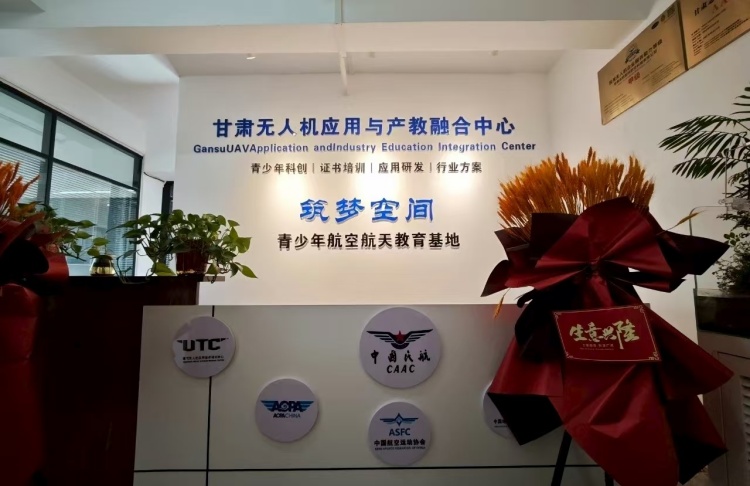 甘肃志航无人机学院