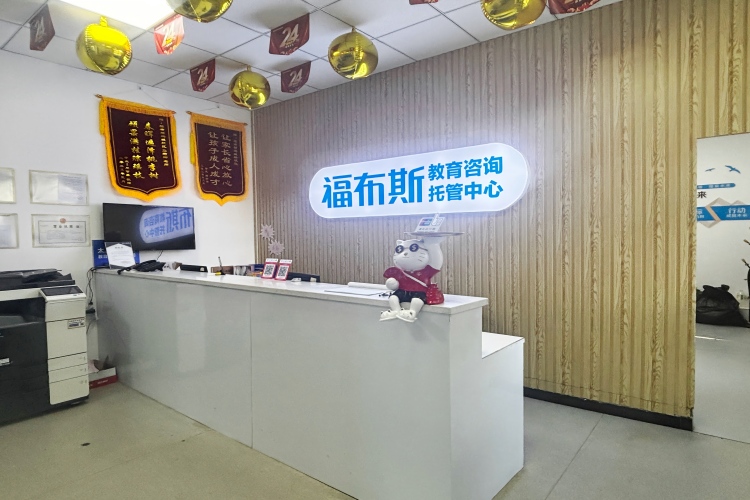 太原福布斯教育培训学校