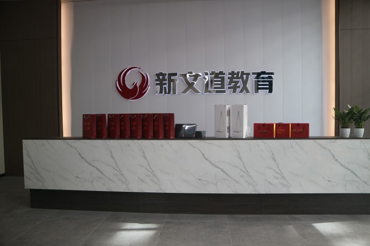 河南新文道考研