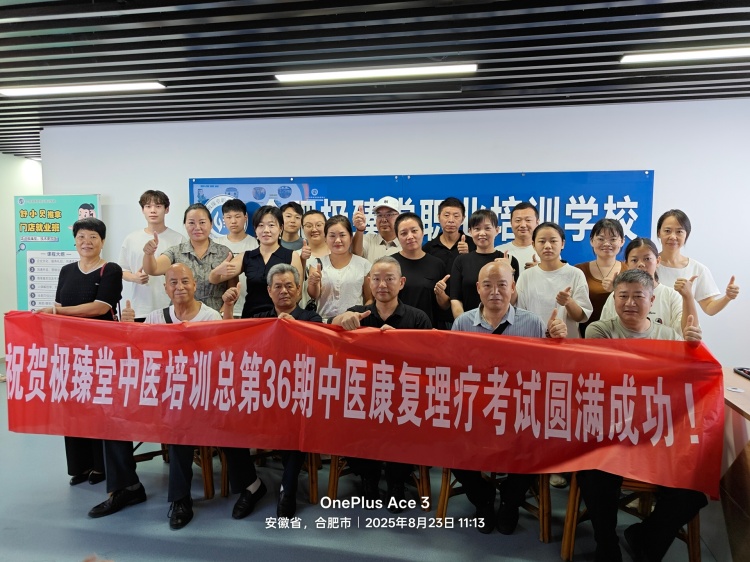 合肥极臻堂职业培训学校