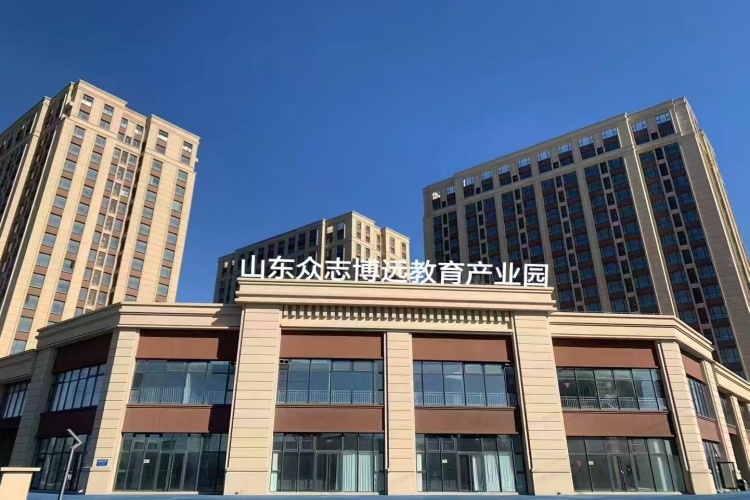 山东众志博远教育