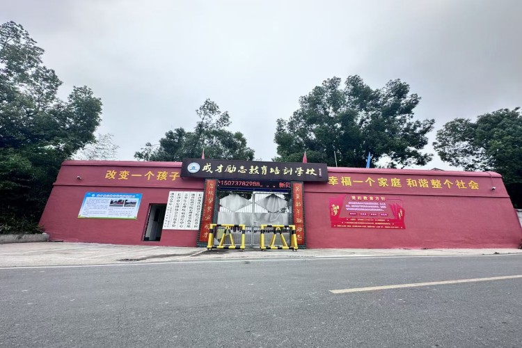 湖南亲情教育学校