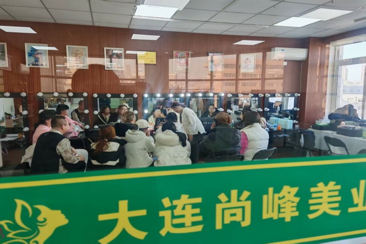 大连尚峰美妆