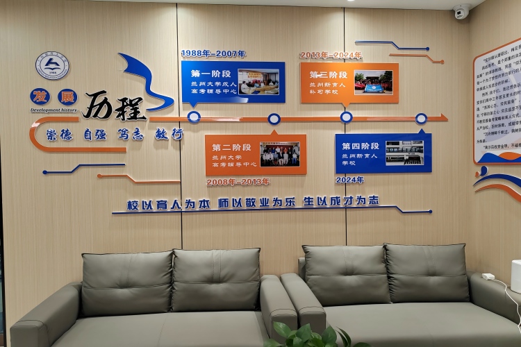 兰州新育人学校