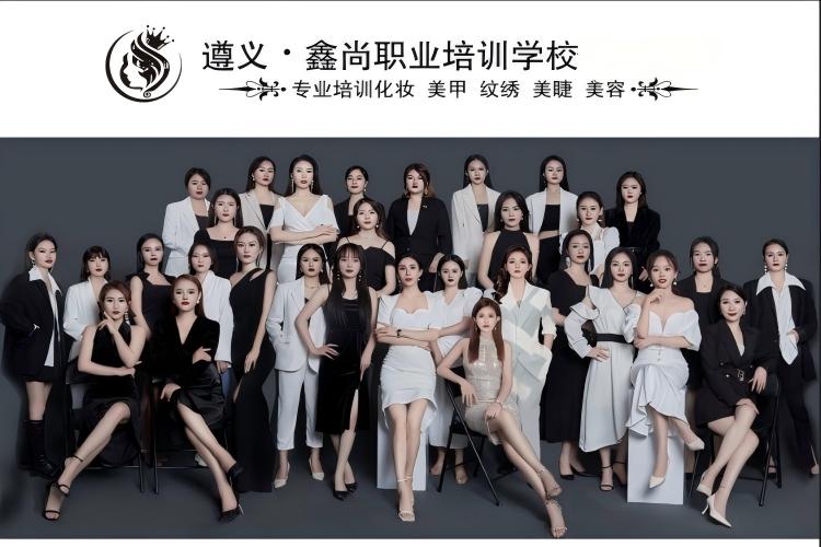 遵义鑫尚职业培训学校