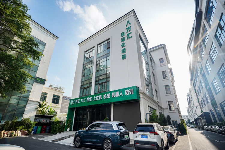 深圳八方汇自动化教育