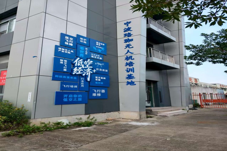 宁波珞珈无人机