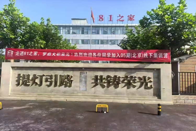 81之家教育