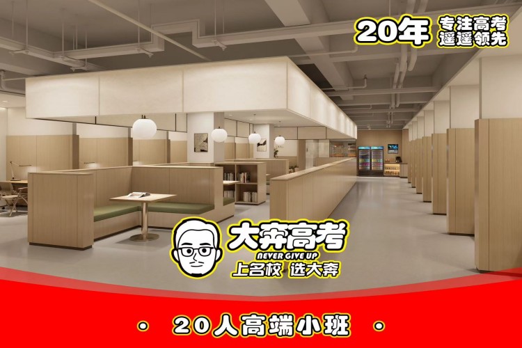  西安大奔高考学校